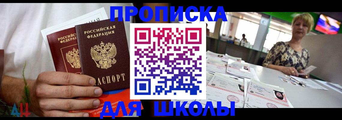 временная прописка в Омской области