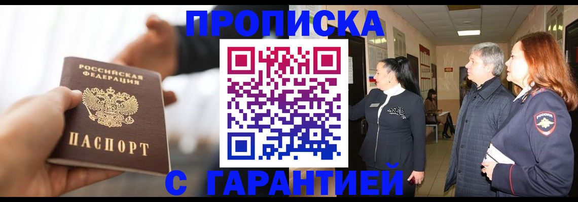 прописка 2025 в Омской области